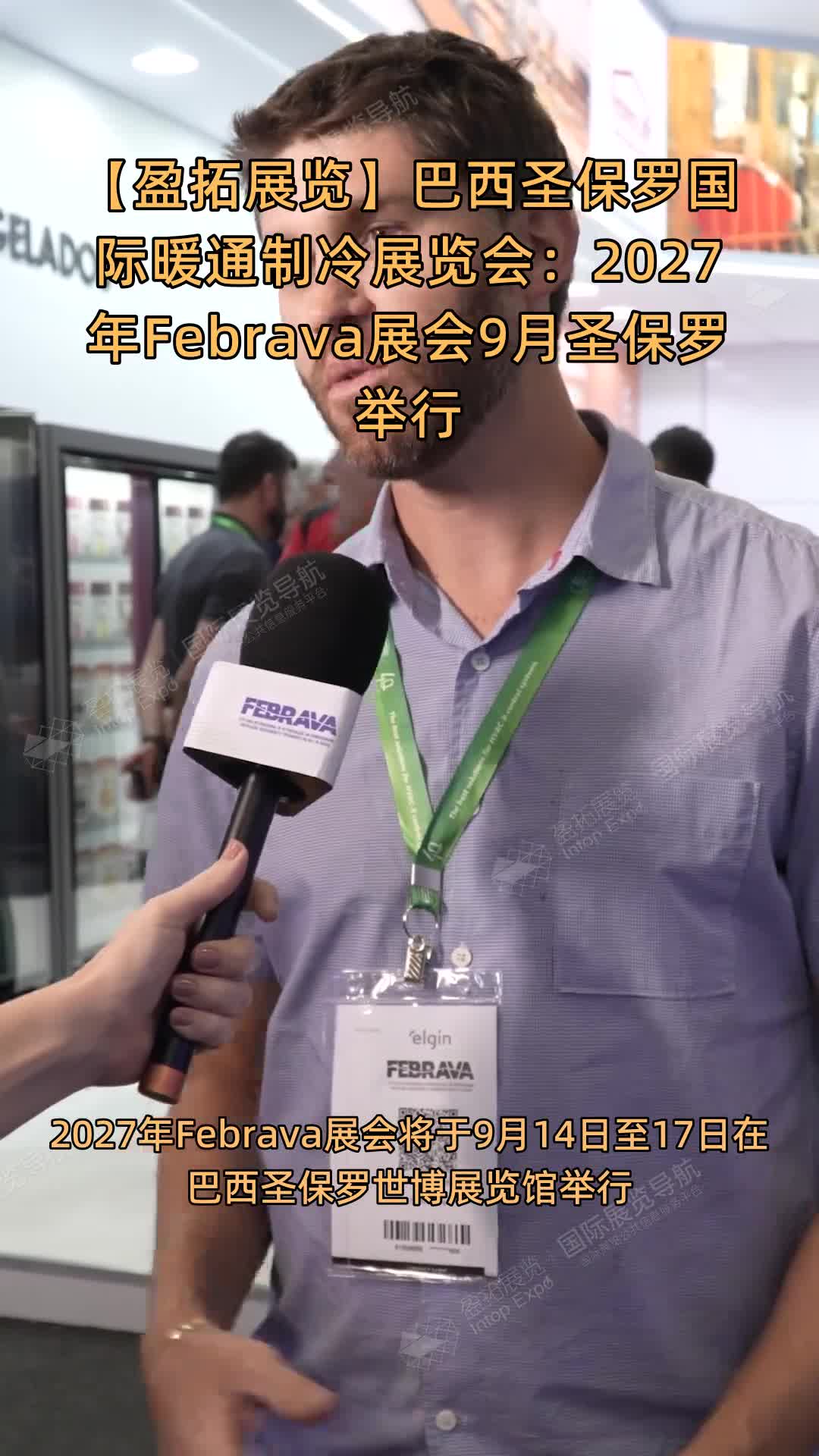 巴西圣保罗国际暖通制冷展览会：2027年Febrava展会9月圣保罗举行