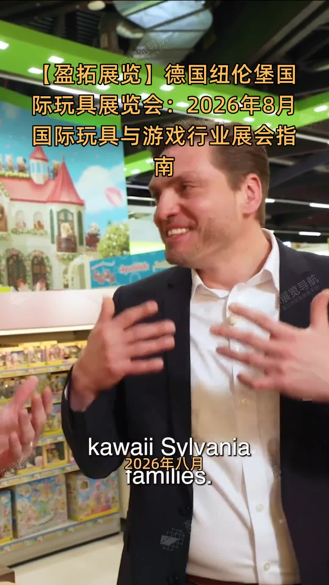 德国纽伦堡国际玩具展览会：2026年8月国际玩具与游戏行业展会指南