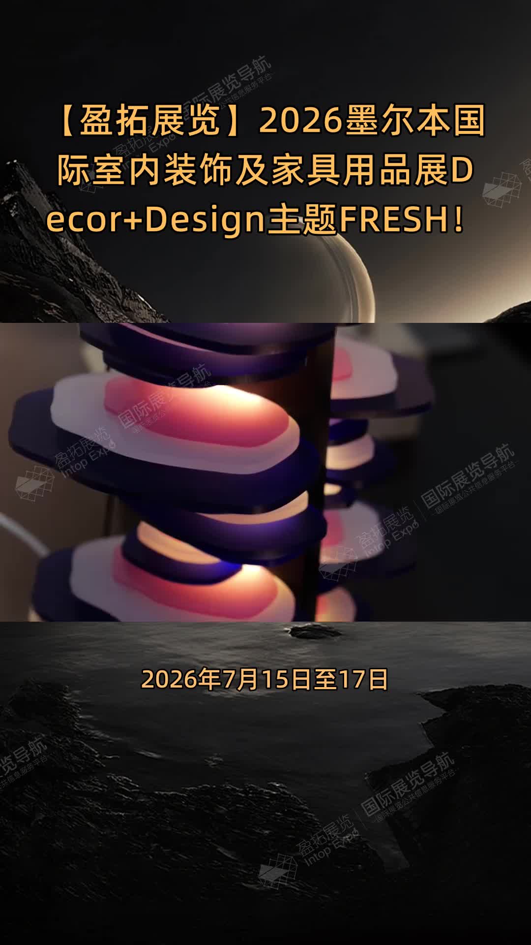 2026墨尔本国际室内装饰及家具用品展Decor+Design主题FRESH！