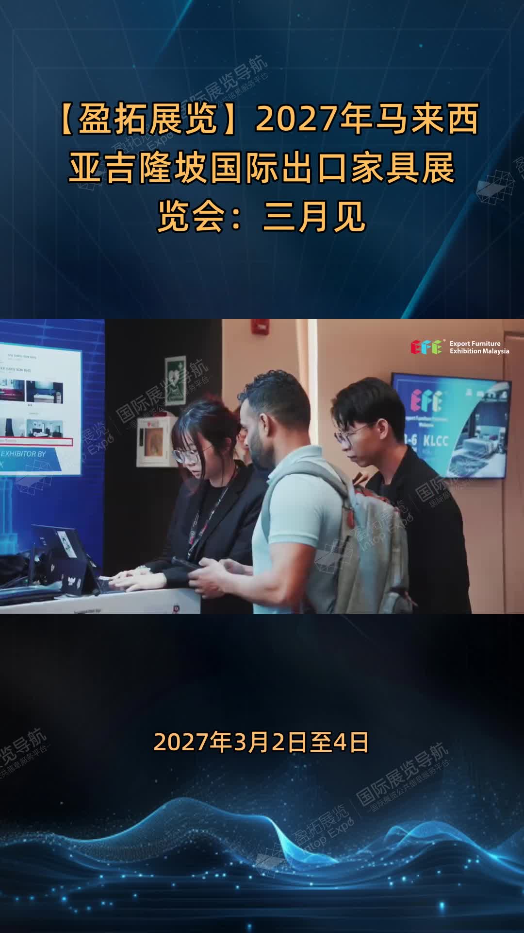 2027年马来西亚吉隆坡国际出口家具展览会：三月见