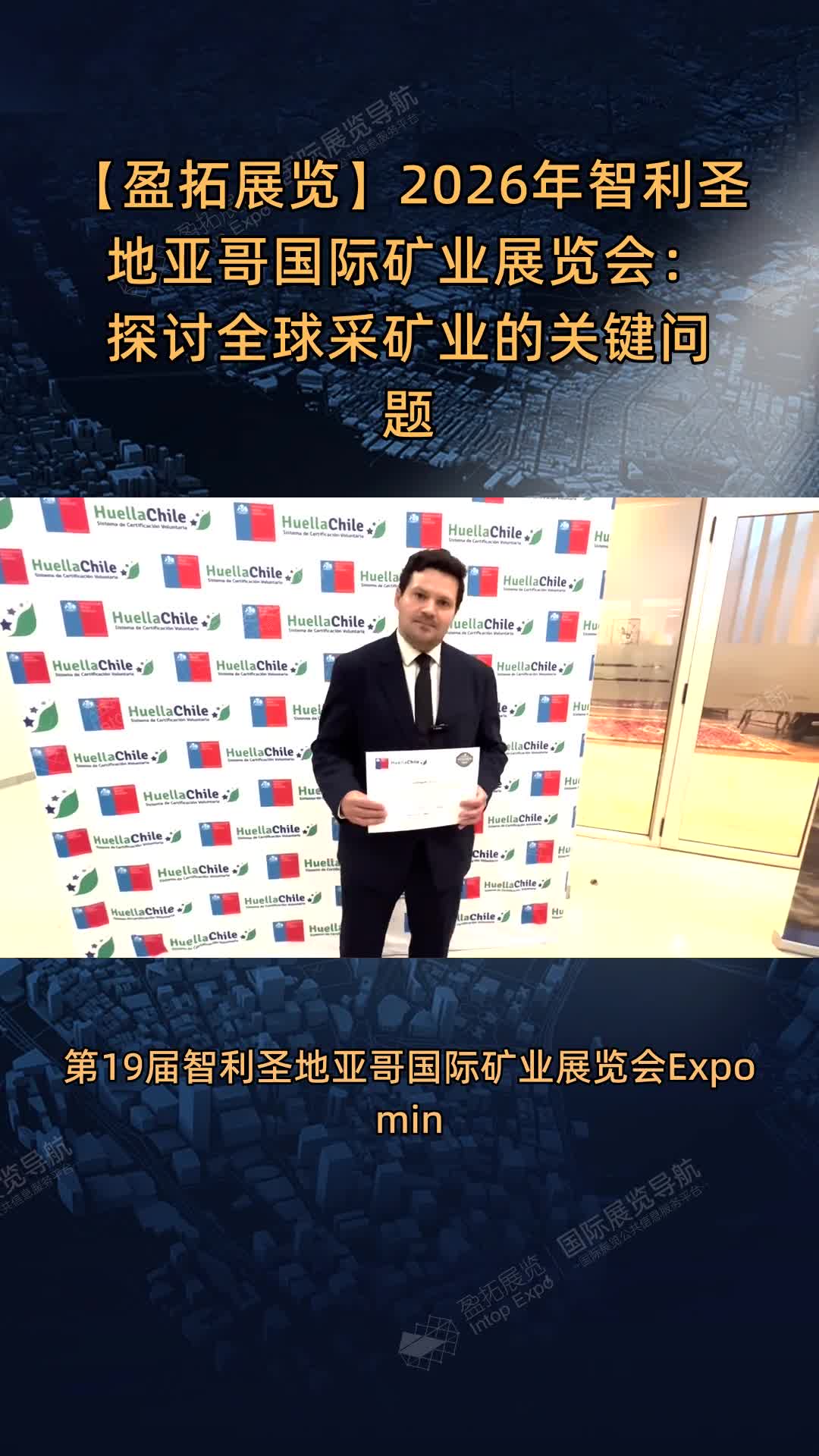 2026年智利圣地亚哥国际矿业展览会：探讨全球采矿业的关键问题