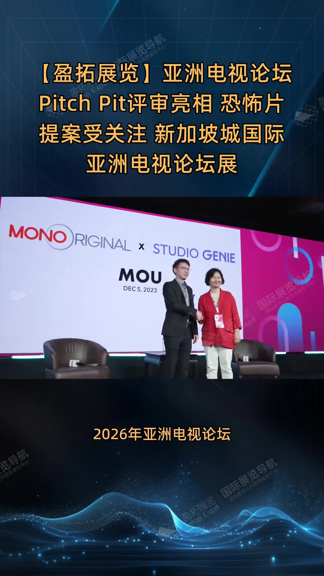 亚洲电视论坛Pitch Pit评审亮相 恐怖片提案受关注 新加坡城国际亚洲电视论坛展