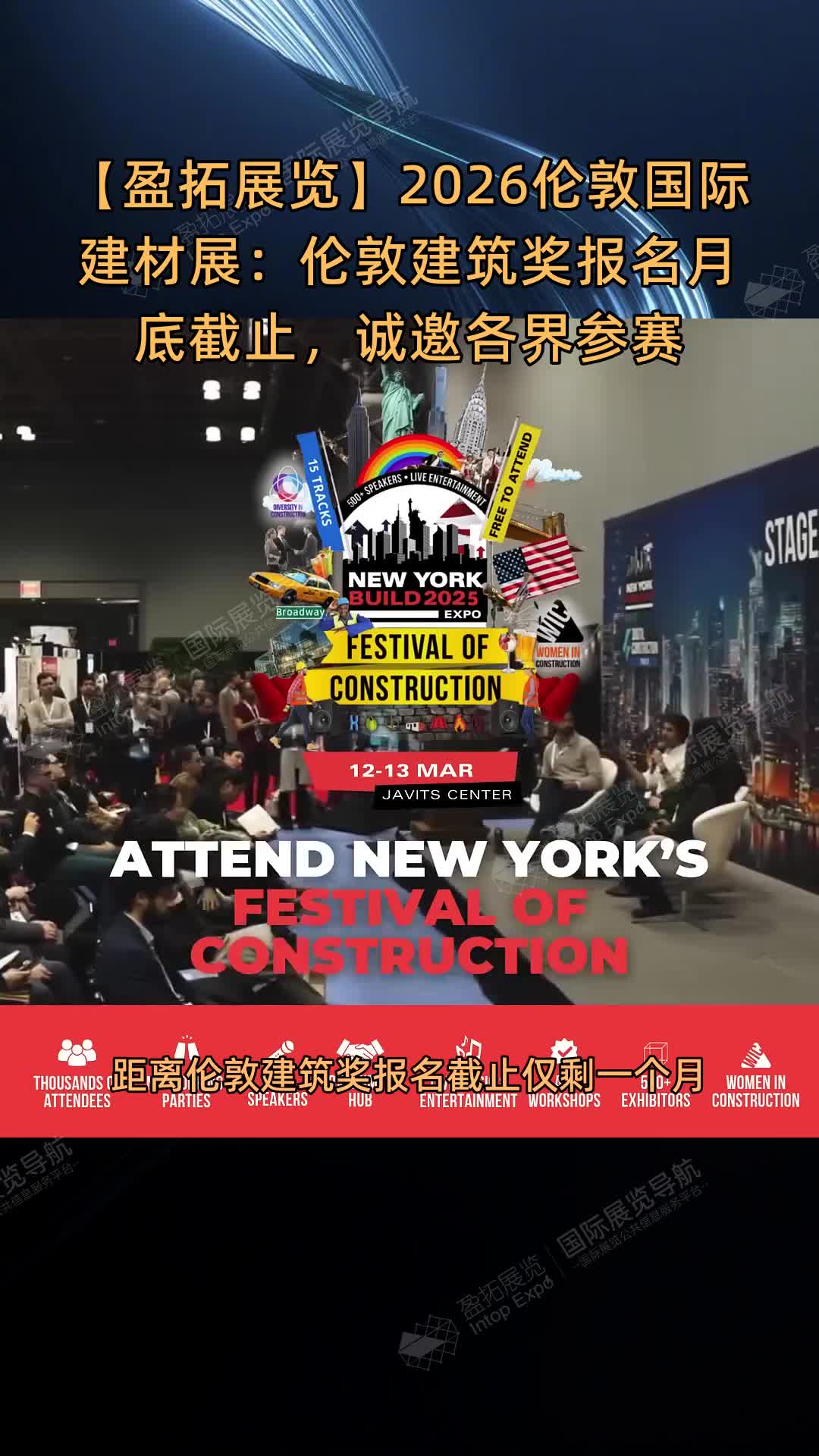 2026伦敦国际建材展：伦敦建筑奖报名月底截止，诚邀各界参赛