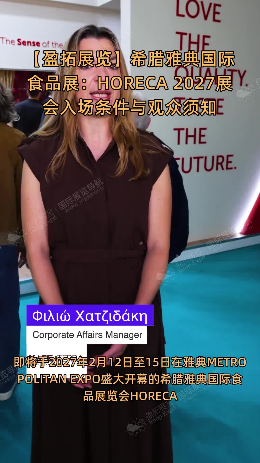 希腊雅典国际食品展：HORECA 2027展会入场条件与观众须知