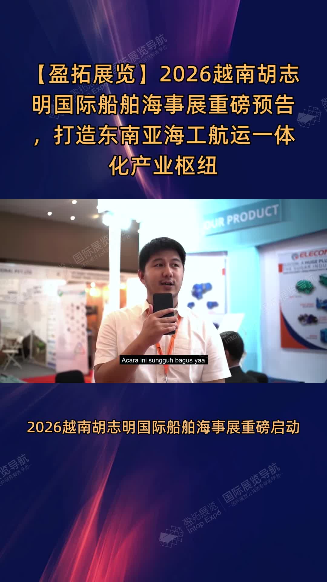 ​2026越南胡志明国际船舶海事展重磅预告，打造东南亚海工航运一体化产业枢纽
