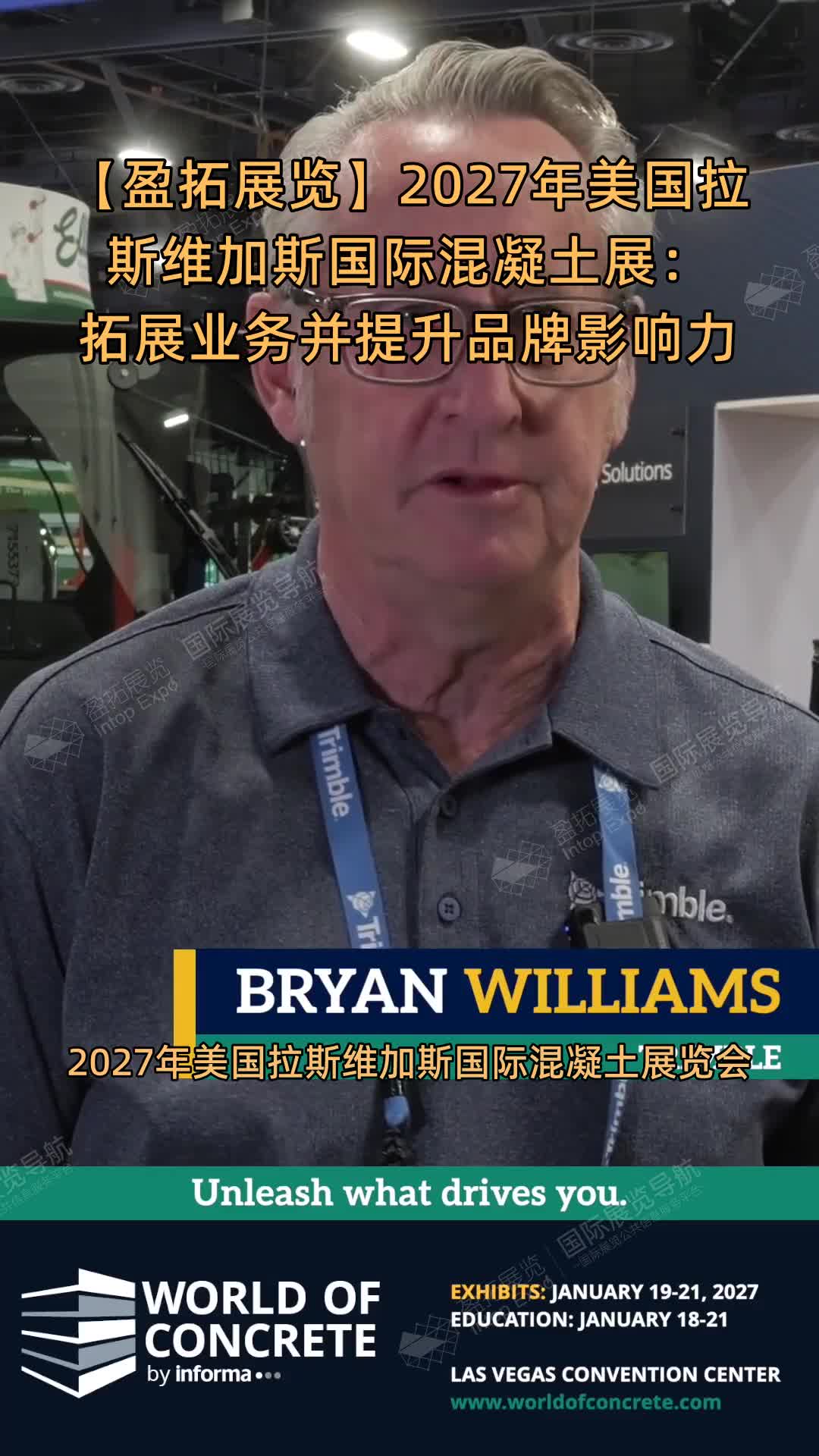 2027年美国拉斯维加斯国际混凝土展：拓展业务并提升品牌影响力