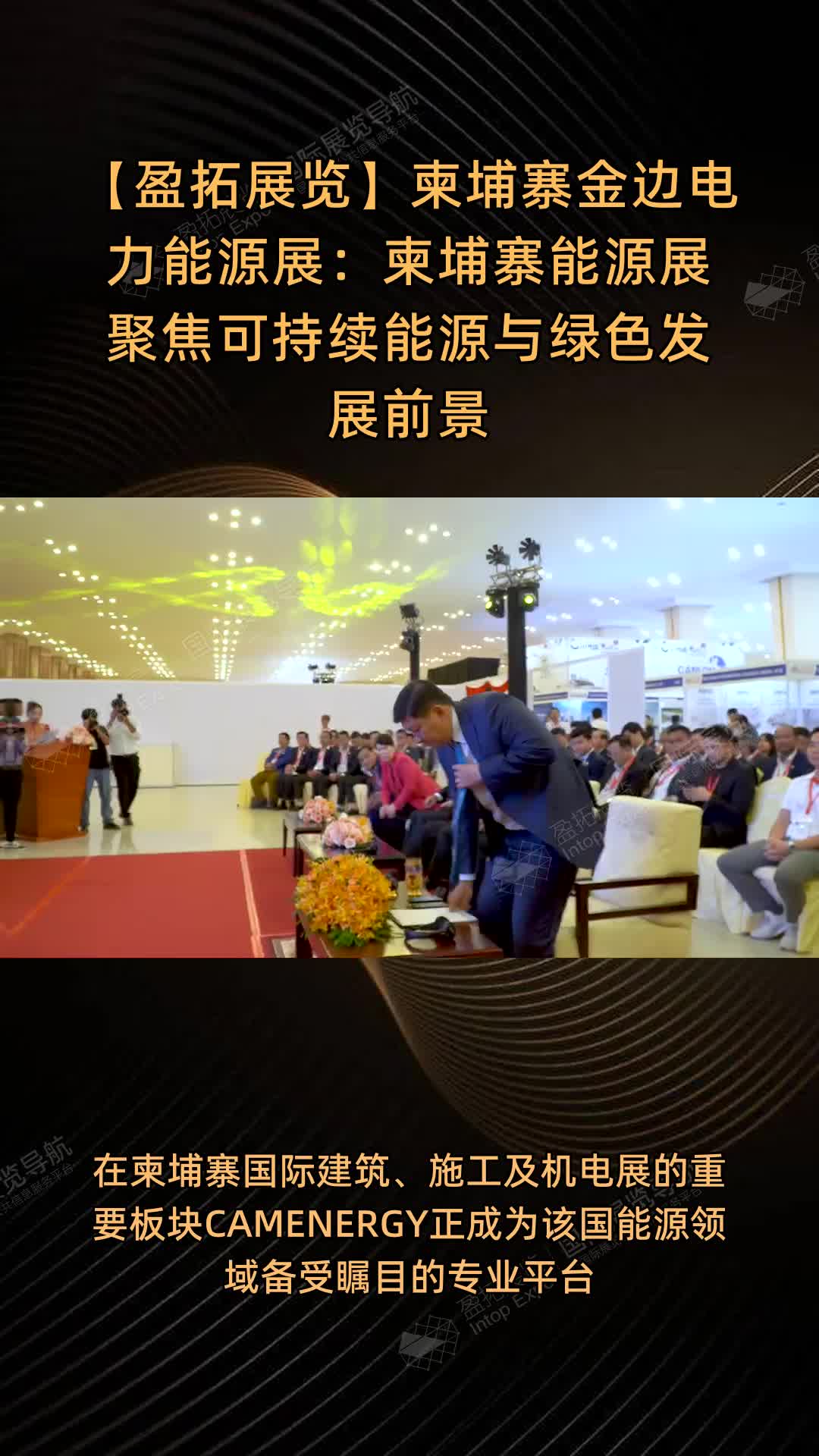 柬埔寨金边电力能源展：柬埔寨能源展聚焦可持续能源与绿色发展前景