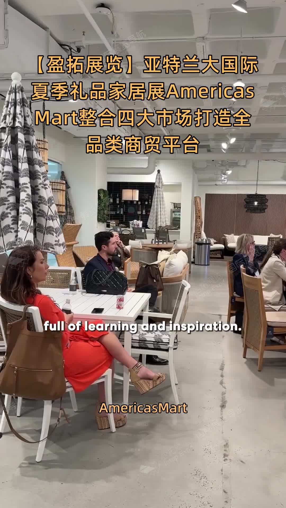 亚特兰大国际夏季礼品家居展AmericasMart整合四大市场打造全品类商贸平台