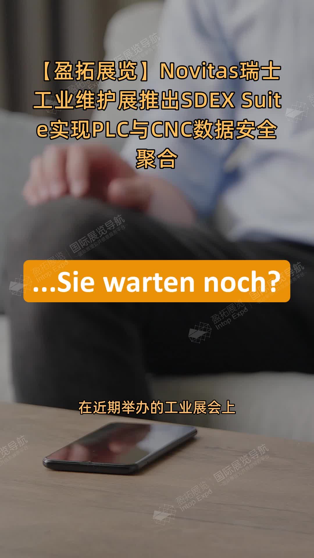 Novitas瑞士工业维护展推出SDEX Suite实现PLC与CNC数据安全聚合