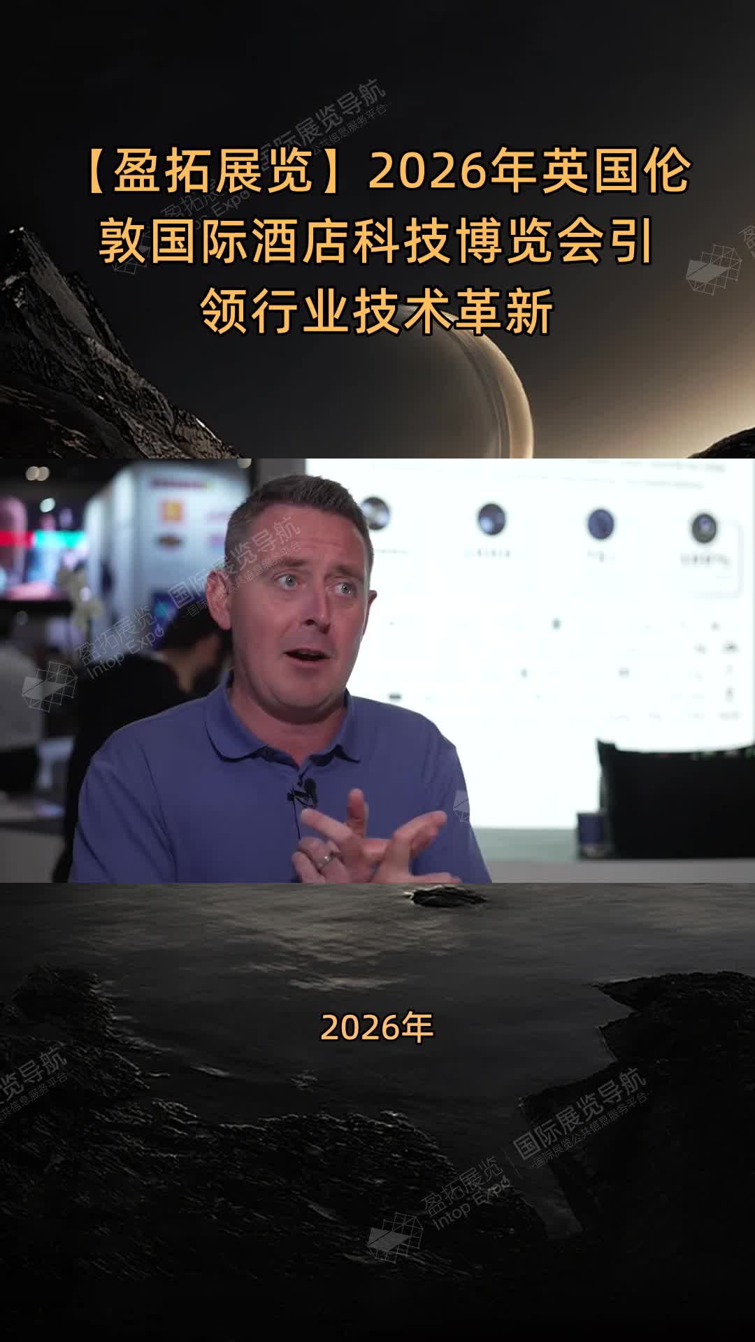2026年英国伦敦国际酒店科技博览会引领行业技术革新