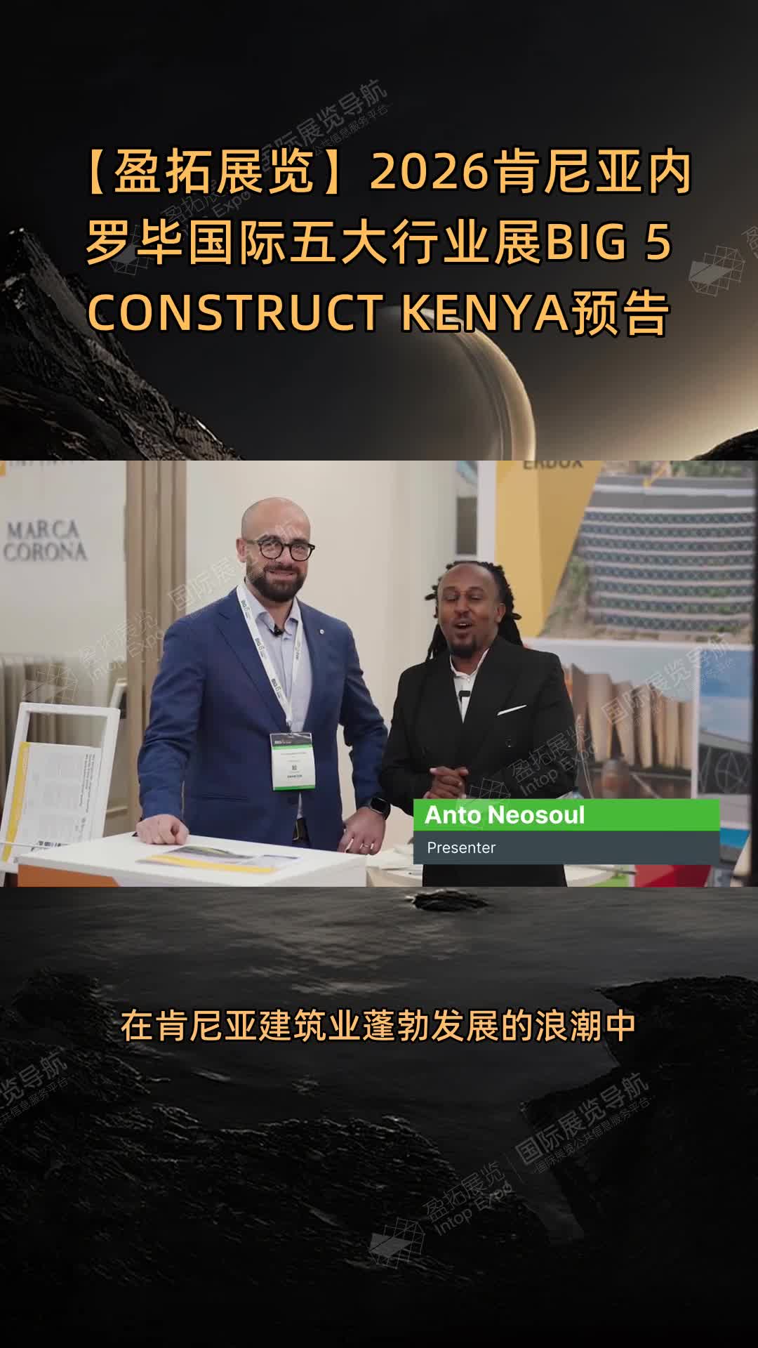 2026肯尼亚内罗毕国际五大行业展BIG 5 CONSTRUCT KENYA预告