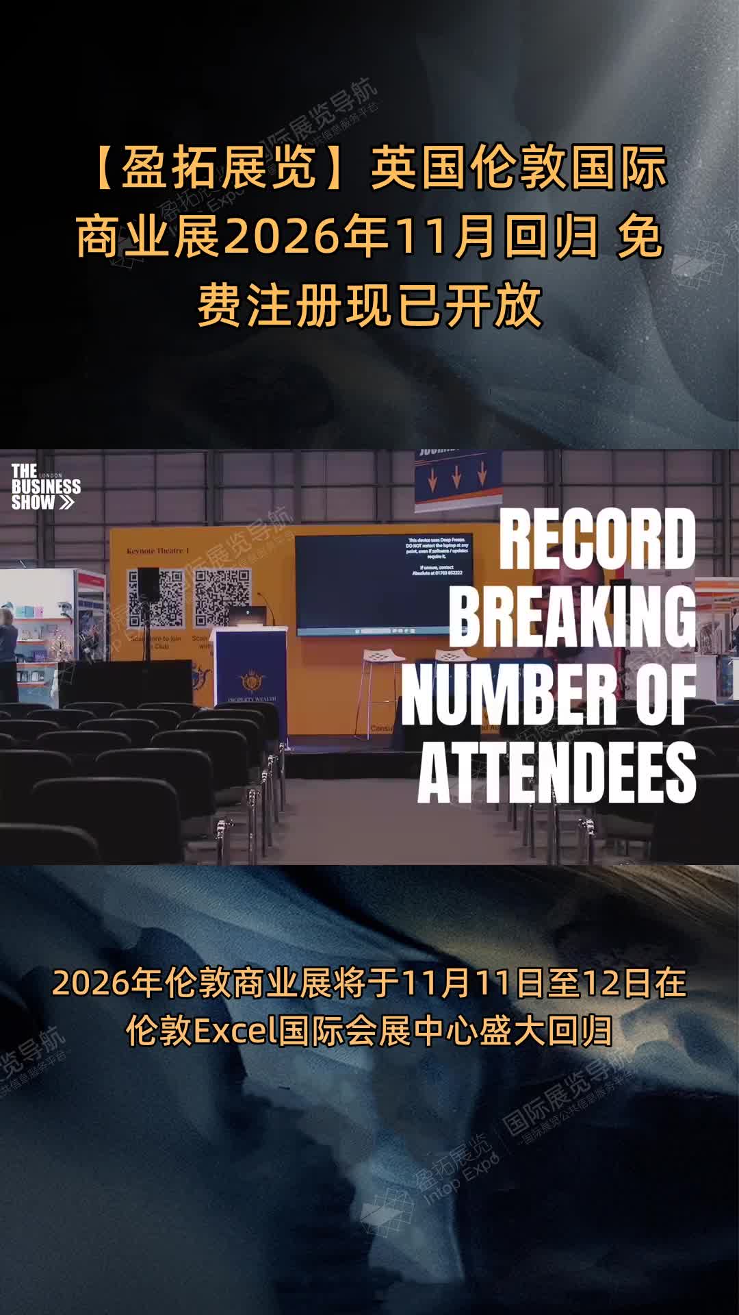 英国伦敦国际商业展2026年11月回归 免费注册现已开放