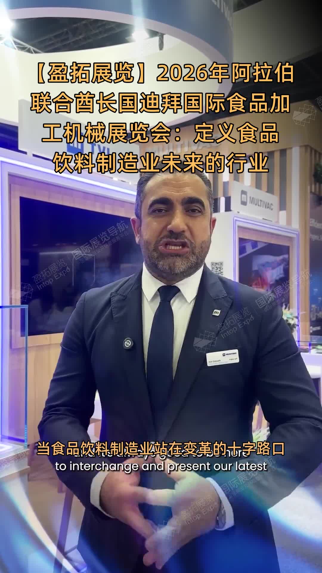 2026年阿拉伯联合酋长国迪拜国际食品加工机械展览会：定义食品饮料制造业未来的行业