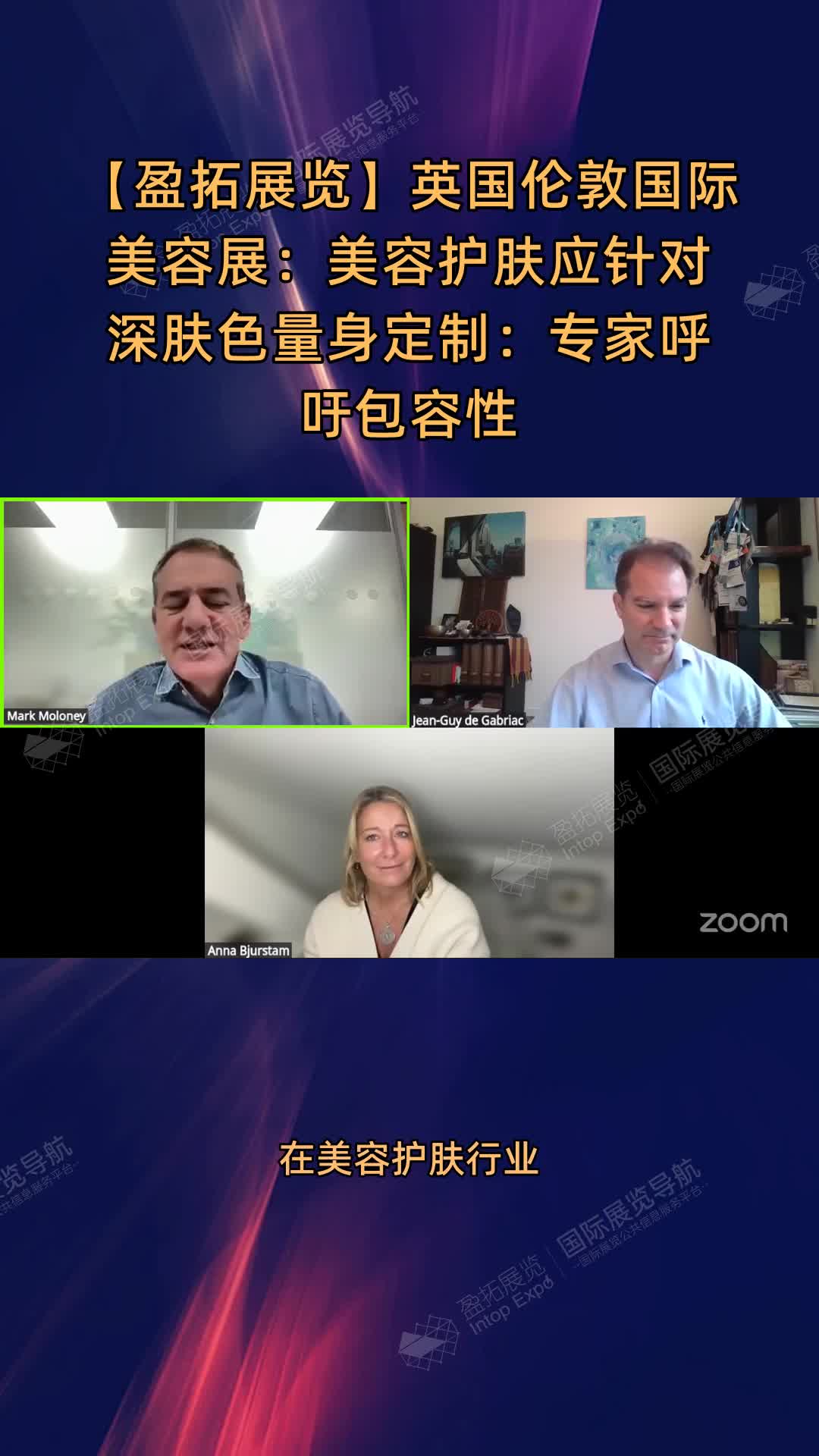 英国伦敦国际美容展：美容护肤应针对深肤色量身定制：专家呼吁包容性