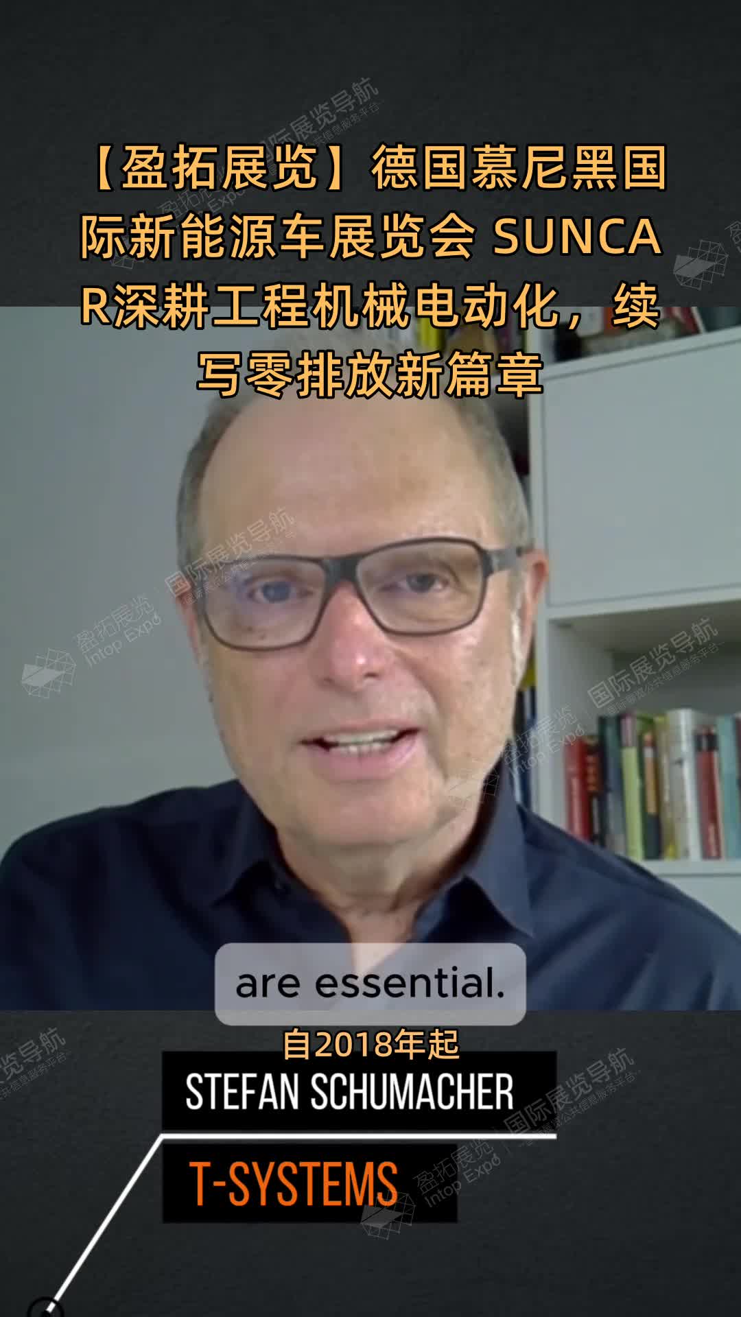 德国慕尼黑国际新能源车展览会 SUNCAR深耕工程机械电动化，续写零排放新篇章