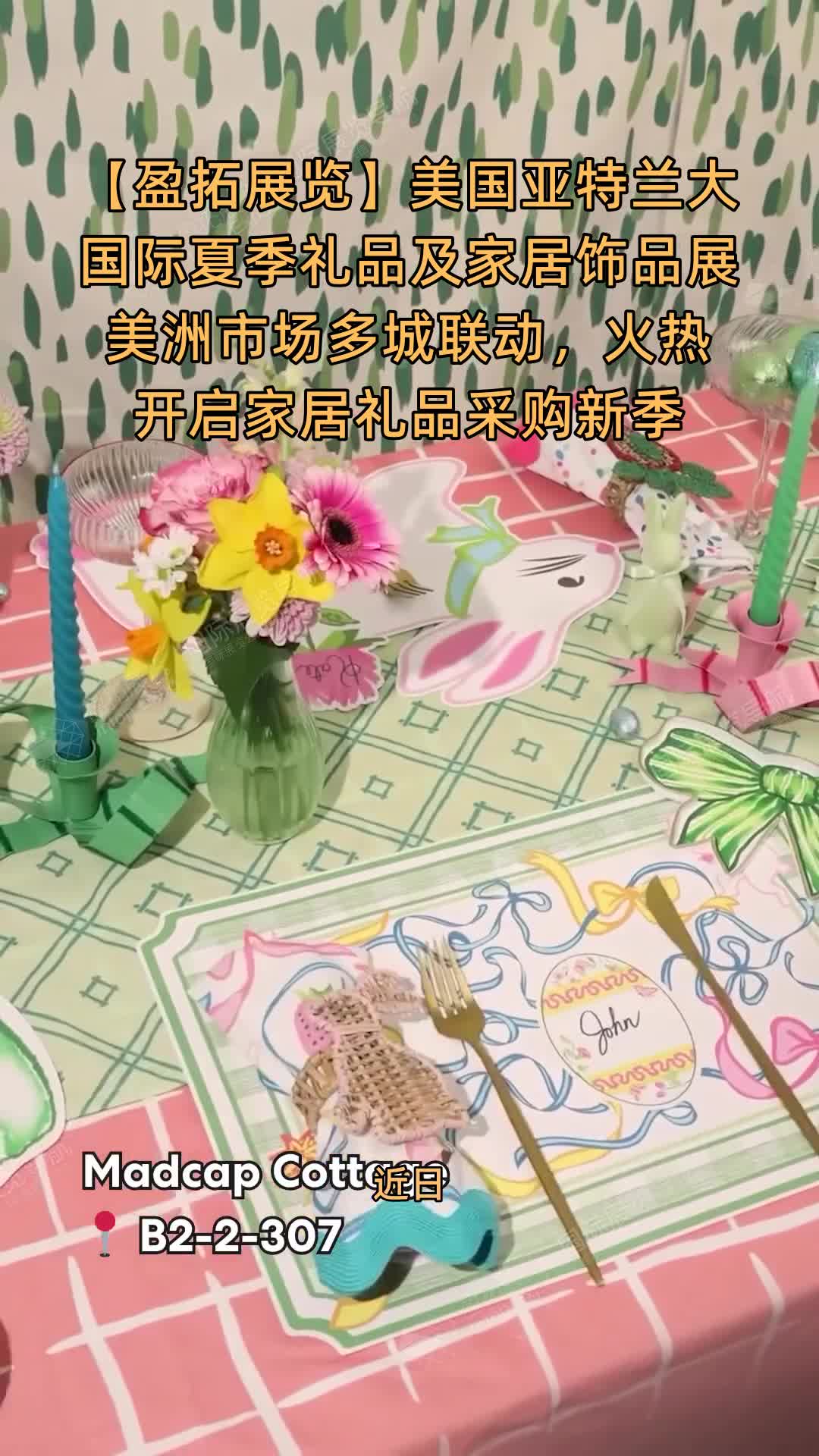 美国亚特兰大国际夏季礼品及家居饰品展美洲市场多城联动，火热开启家居礼品采购新季