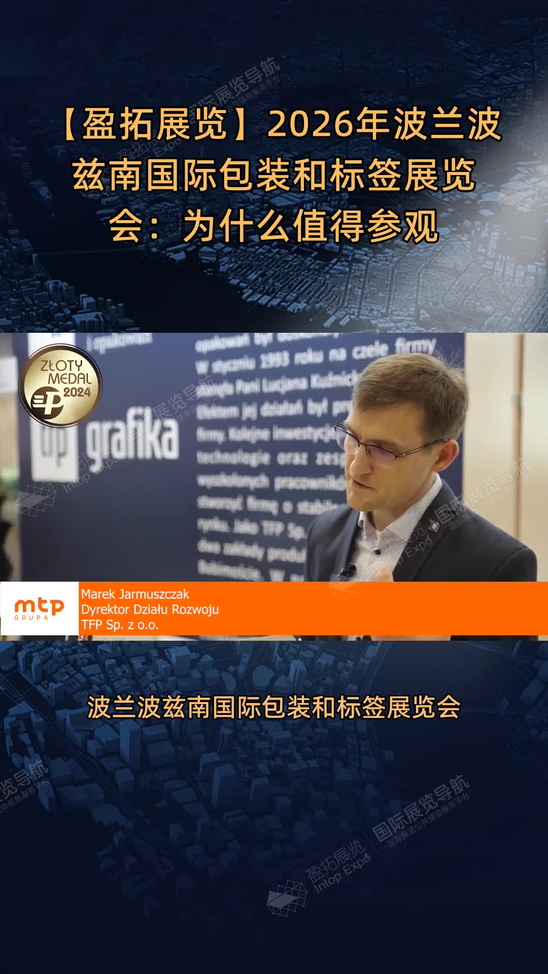 2026年波兰波兹南国际包装和标签展览会：为什么值得参观
