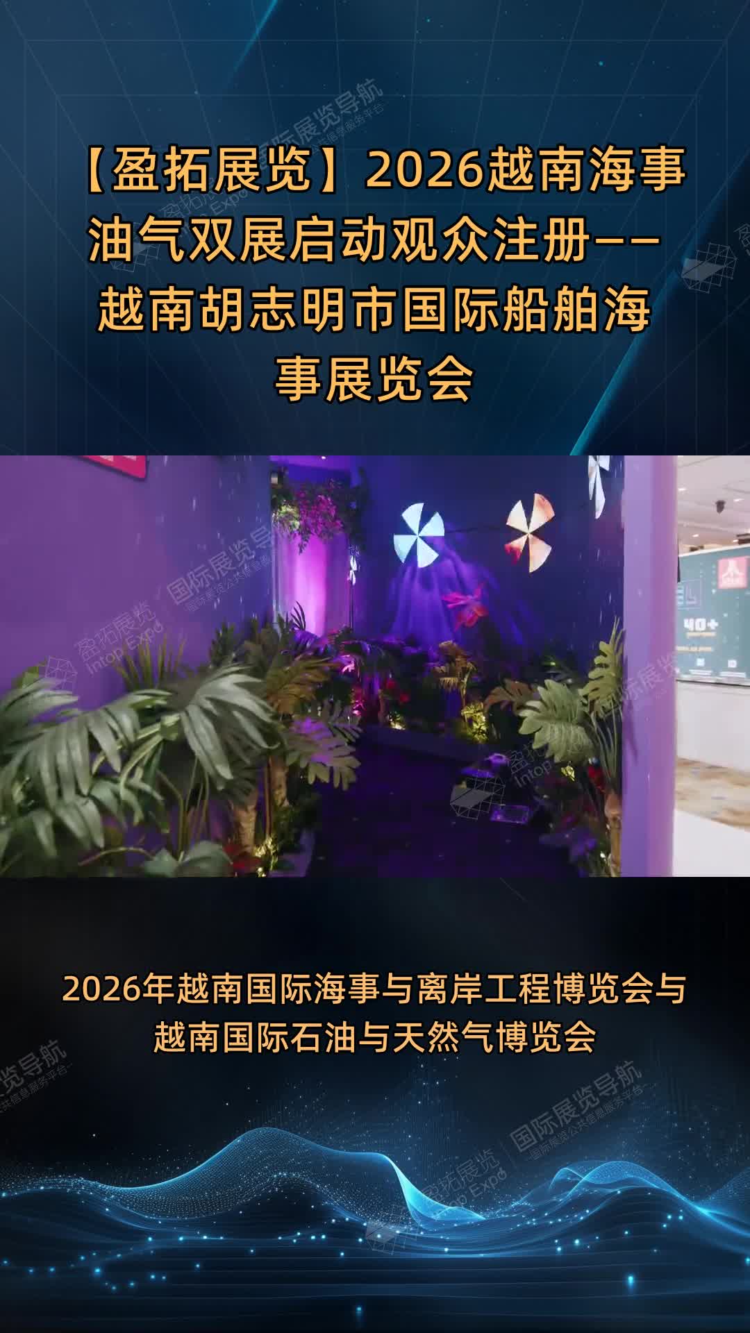 2026越南海事油气双展启动观众注册——越南胡志明市国际船舶海事展览会