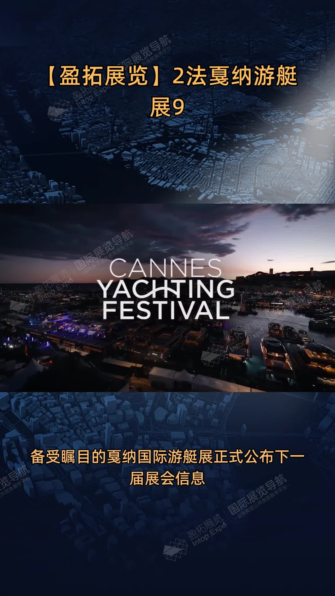 2法戛纳游艇展9
