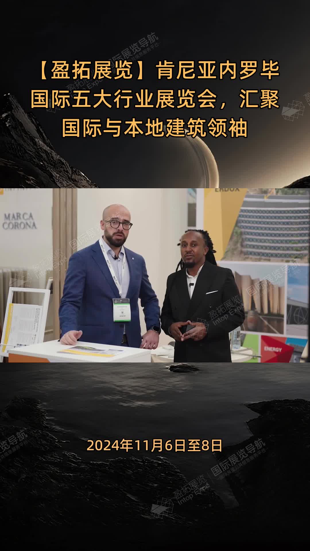 肯尼亚内罗毕国际五大行业展览会，汇聚国际与本地建筑领袖