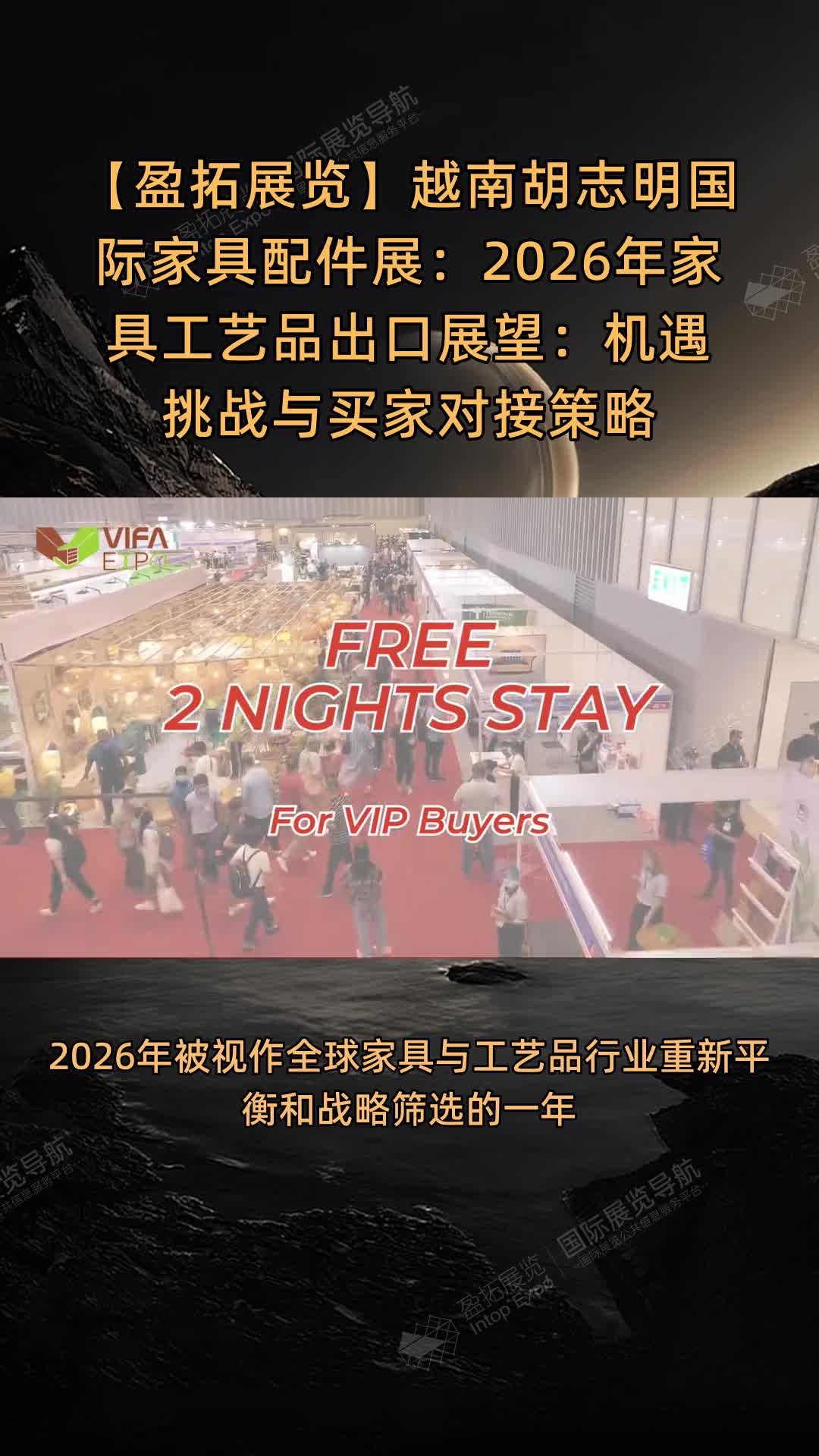 越南胡志明国际家具配件展：2026年家具工艺品出口展望：机遇挑战与买家对接策略